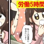 女子高生と江戸の人が労働5時間までの世界に行ったらどうなるのか？【マンガで分かる】