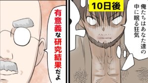 実際に行われたロシアの睡眠実験 人は10日以上寝ないとどうなるのかをマンガにしてみた。