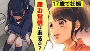 高校生が妊娠したらどうなるのか？17歳で妊娠した女子高生の話【マンガ】