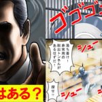 世界中の金が集まる場所。セキュリティの最も高い場所へ潜入したらどうなるのか？【マンガで分かる】