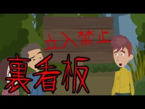 【意味がわかると怖い話】裏看板