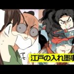 女子高生が江戸時代にタイムスリップして入れ墨について学んでみた【マンガで分かる】