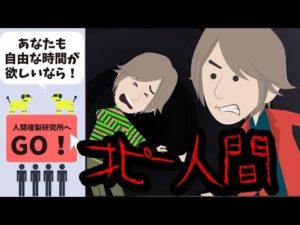 僕と同じ能力を持つコピー人間にまつわる怖い話