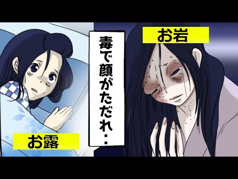 日本三大美人幽霊。最怖は誰だ？【マンガで分かる】