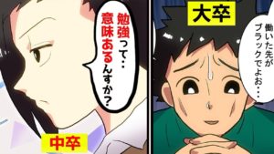 高校を中退したらどうなるのか？中卒と大卒の末路をマンガにしてみた。