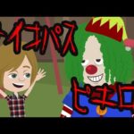 実在した恐怖のピエロ【凶悪犯】