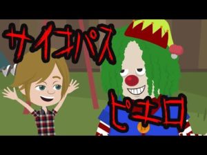 実在した恐怖のピエロ【凶悪犯】