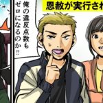恩赦が実行されたらどうなるのか?【マンガで分かる】
