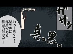 (実話)自宅に秘密の部屋を発見。その時、少女の反応は！（マンガで分かる）