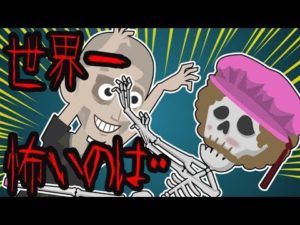 世界で一番怖いのは人間だった・・