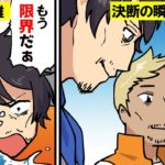 小説との偶然の一致…実際にあった遭難事件をマンガにしてみた。