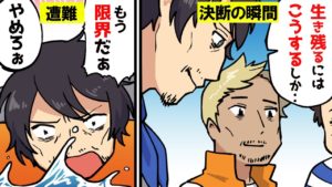 小説との偶然の一致…実際にあった遭難事件をマンガにしてみた。