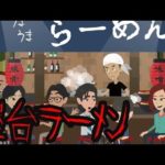 本当にあった意味が分かると怖い話【屋台ラーメン】