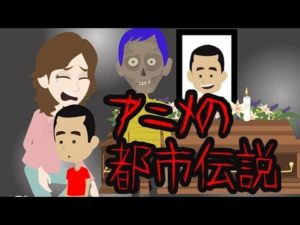 ゾンビが好きなアニメの都市伝説