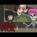 【都市伝説】中国の妖怪　飛頭蛮にまつわる怖い話