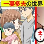 日本が一妻多夫制になったらどうなるのか？マンガにしてみた。