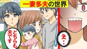 日本が一妻多夫制になったらどうなるのか？マンガにしてみた。