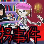 恐ろしい誘拐事件の話。犯人の目的が怖すぎた・・