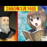 地球が滅亡するとされる衝撃的な１日をまとめてみた。