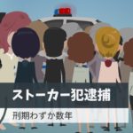 【恐怖】ストーカー女の狙い (怖い話)