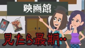 【恐怖】呪いの映画を見たら命を落とす(怖い話)