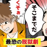 【漫画】脱獄不可能の刑務所から史上唯一脱獄した男の話をマンガにしてみた。