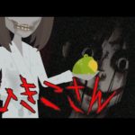 【都市伝説】ひきこさんの怖い話と裏話
