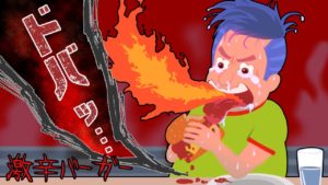 【危険】ギネス認定された激辛唐辛子を食べて死にかけた男