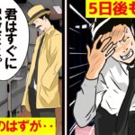無実なのに独房に5日間も放置された男にまつわる話をマンガにしてみた。