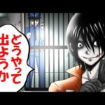 脱獄者0名!!最高難易度の刑務所に入ったジェフザキラー【怖い話】