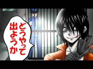 脱獄者0名!!最高難易度の刑務所に入ったジェフザキラー【怖い話】