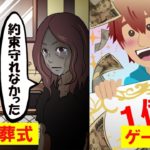 【意味が分かると怖い話】賞金1億円のゲーム・お葬式2本立て