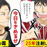 (実話)ヘビの毒を25年間、打ち続けたらどうなるのか。身体にとんでもない抗体ができてしまった【マンガで分かる】