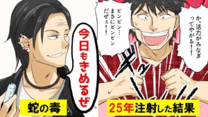 (実話)ヘビの毒を25年間、打ち続けたらどうなるのか。身体にとんでもない抗体ができてしまった【マンガで分かる】