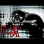 絶対に見てはならない呪いにまつわる怖い話【邪視】
