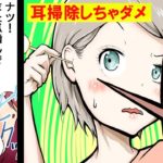 耳の中に綿棒を突っ込むとどうなるのか?実は間違っていた生活習慣5選【マンガ】