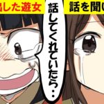 華やかな遊郭の実態とは?女子高生と江戸の武士が、遊郭から逃げ出した遊女と出会い・・【マンガ】
