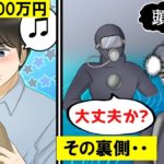 過酷すぎ・・日本でも超稼げる仕事の裏側をマンガにして見た。