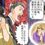 無期懲役の実態になったらどうなるのか？その後の現実もまとめてマンガにしてみた。