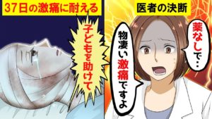 【実話】「お腹の子を守る…私なら大丈夫。」３７日間激痛と闘った妊婦の武勇伝