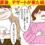 「甘い物は別腹」と言われるのはなぜか？満腹なのにデザートを食べる心理を漫画にしてみた