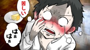 (実話)チーズアレルギーを信じない同級生「嘘だろ？甘えるな」無理やり食べさせられた悲劇