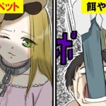 人間と動物の立場が逆転したらどうなるのか？【マンガで分かる】