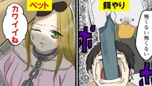 人間と動物の立場が逆転したらどうなるのか？【マンガで分かる】