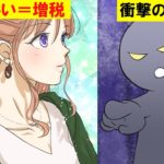 イケメンや美人は増税?!美男美女税が導入されたらどうなるのか?【漫画】