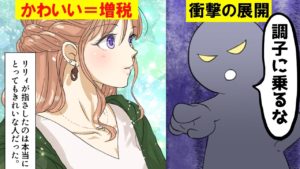 イケメンや美人は増税？！美男美女税が導入されたらどうなるのか？【漫画】
