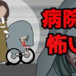 病院で起きた身の毛もよだつ怖い話