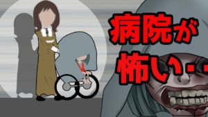 病院で起きた身の毛もよだつ怖い話