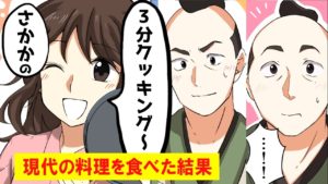 江戸時代の武士が現代の生活を学んだらどうなるのか？【マンガで分かる】