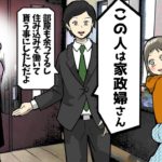 (実話)家政婦に誘拐された息子。数年後に再会すると衝撃すぎる展開が待っていた。